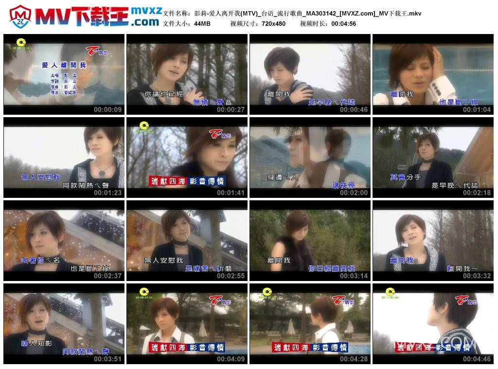 彭莉-爱人离开我(MTV)_台语_流行歌曲_MA303142